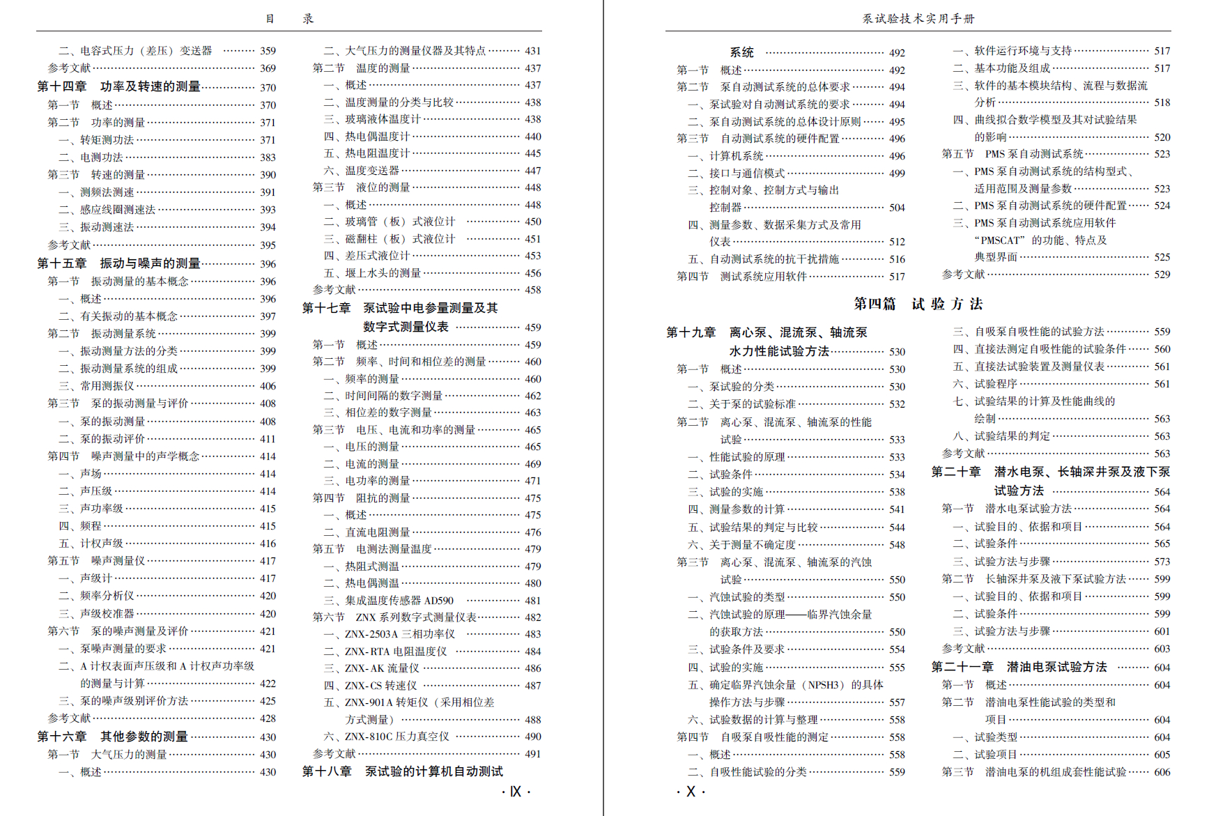 《泵试验技术实用手册》原版PDF
